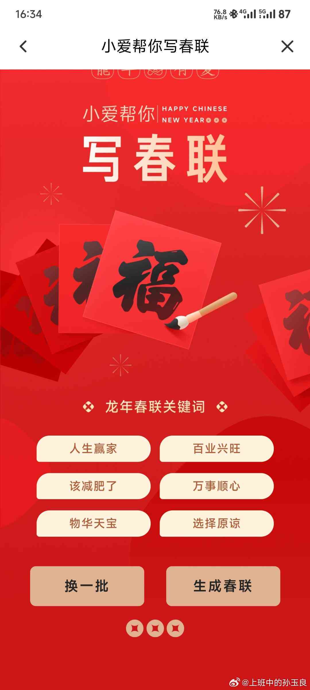 在线福语生成器：自动生成新年福语软件