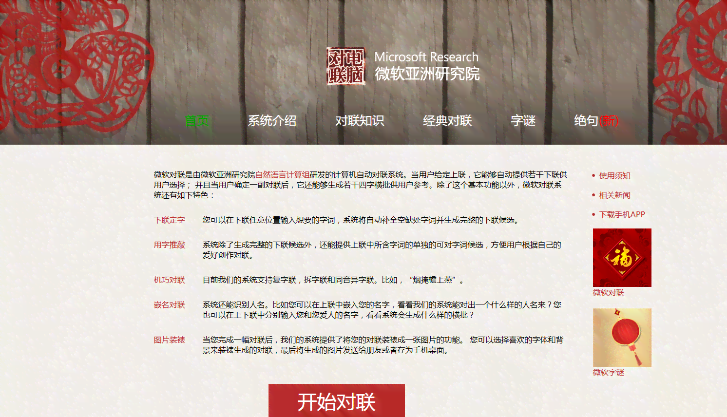 在线福语生成器：自动生成新年福语软件