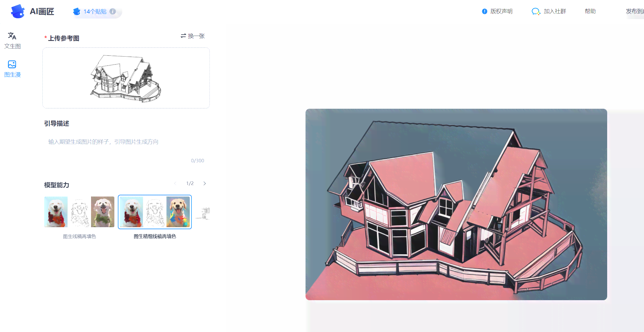 ai房屋设计智能绘画生成软件