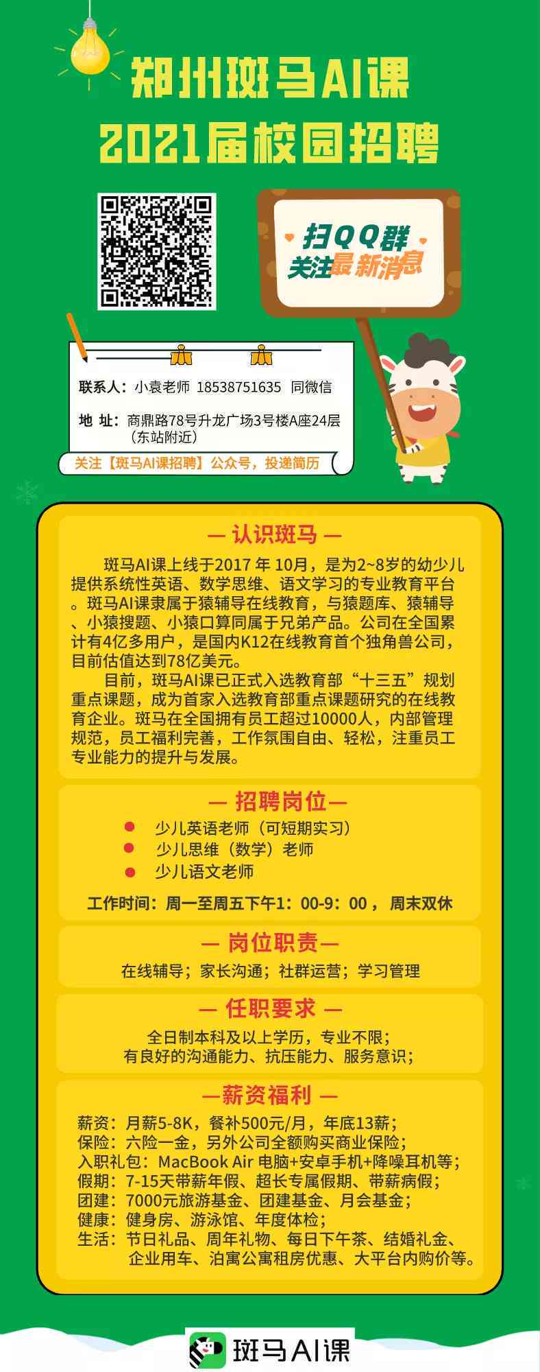 '斑马有限西安教育咨询招聘培训专业人才'