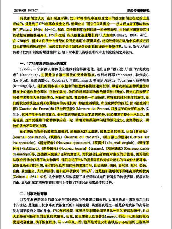 论文涉嫌抄袭观点如何应对：审查标准、解决方案及通过可能性分析