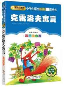如何用笔画绘制寓言故事图片大全：寓言故事绘制攻略