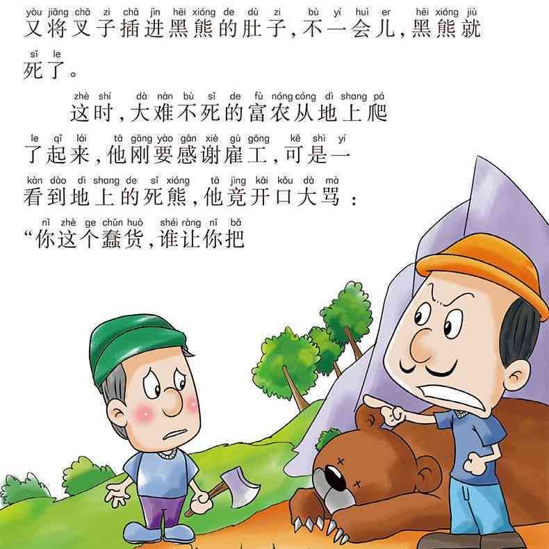 如何用笔画绘制寓言故事图片大全：寓言故事绘制攻略