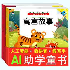 ai生成寓言故事