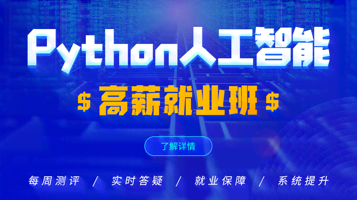 抖音热门的人工智能培训——微亿AI培训营可信度与正规性解析