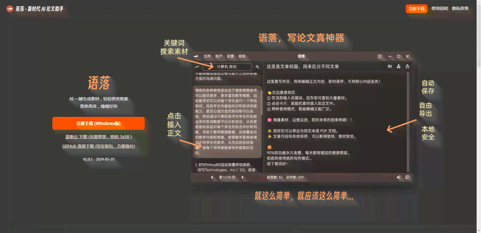 语方言ai写作