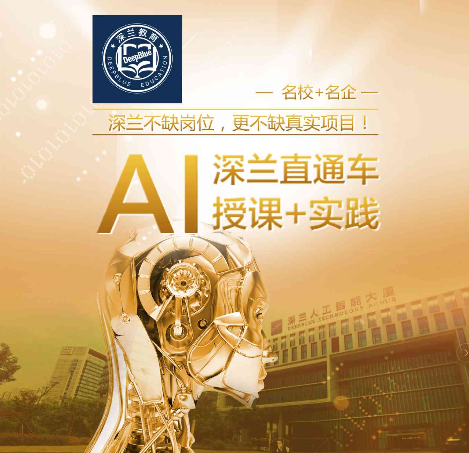 深兰科技ai培训价格表最新查询及费用详情