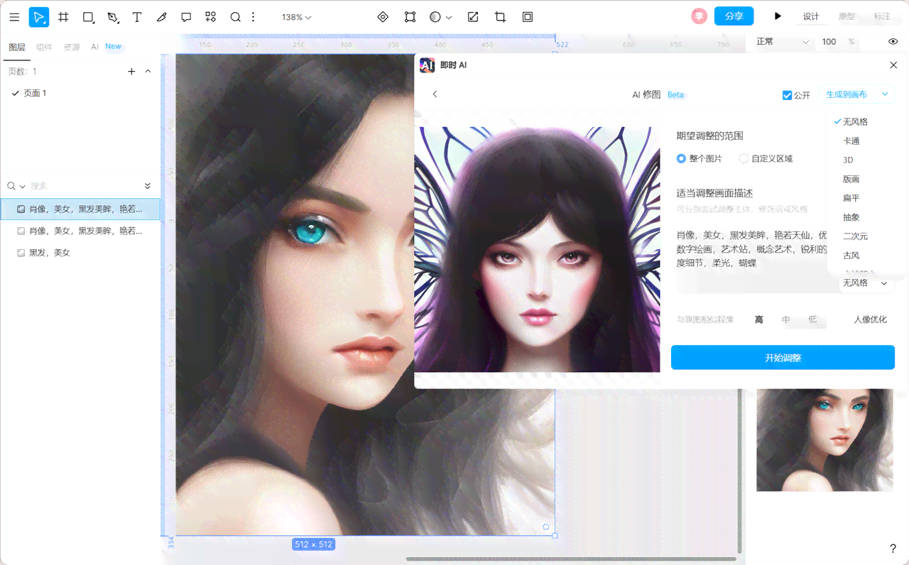ai生成照片中文