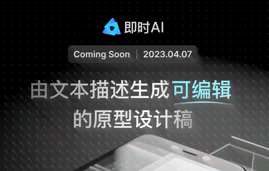 即时设计AI：一键生成完整UI界面及交互体验，探索智能设计新境界