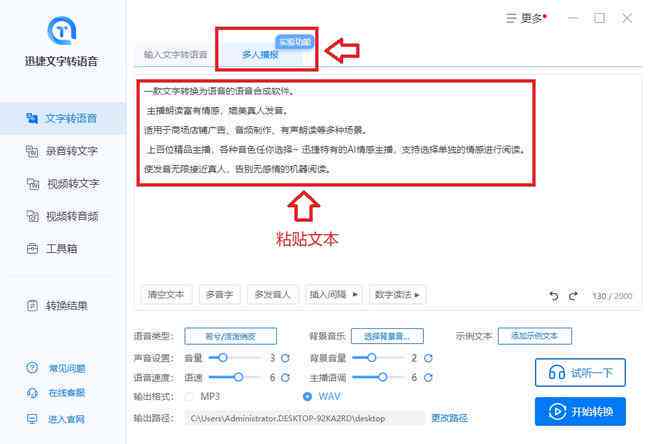 ai生成文案怎么用自己的读音朗读：选择合适的朗读软件及操作方法