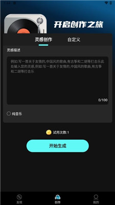 一键免费创作音乐：AI智能生成歌曲写歌工具及软件