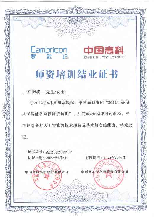 ai教研平台培训证书