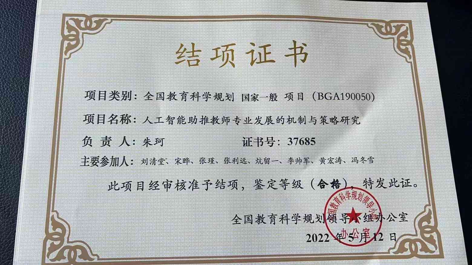 ai教研平台培训证书
