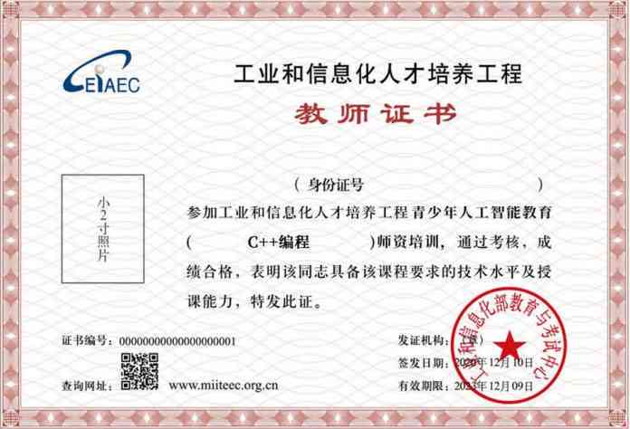 ai教研平台培训证书