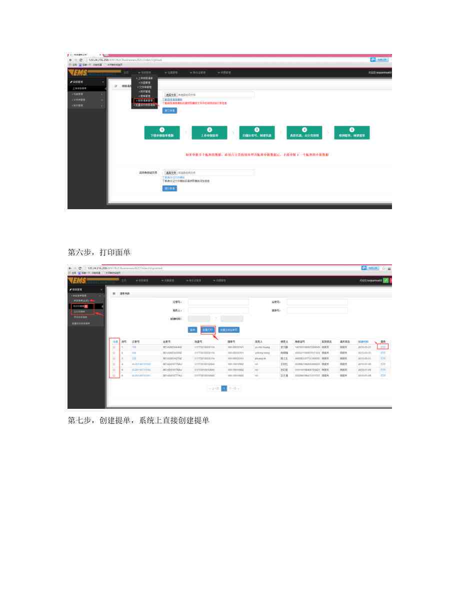 尔玛系统操作流程：完整系统操作手册与使用指南