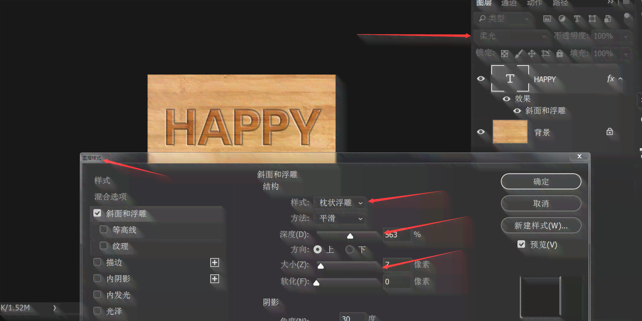 如何制作字体浮雕效果教程：详解怎么给文字设置浮雕效果