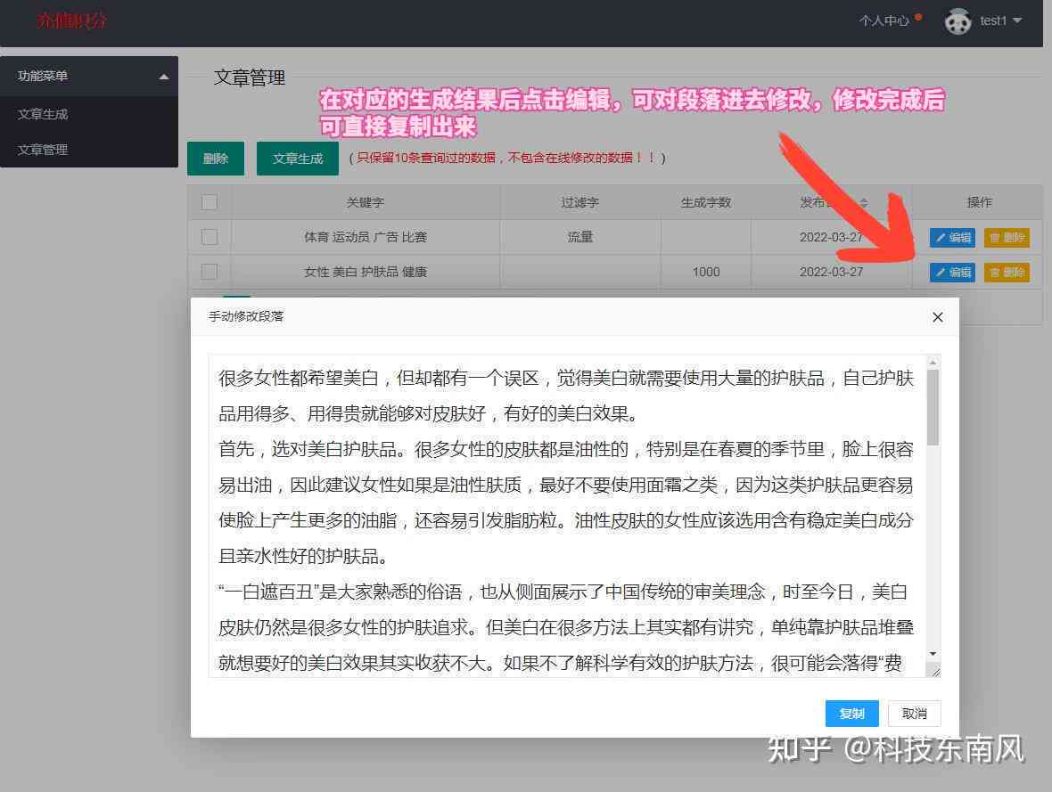 智能关键词生成工具：自动生成文章关键字的软件利器
