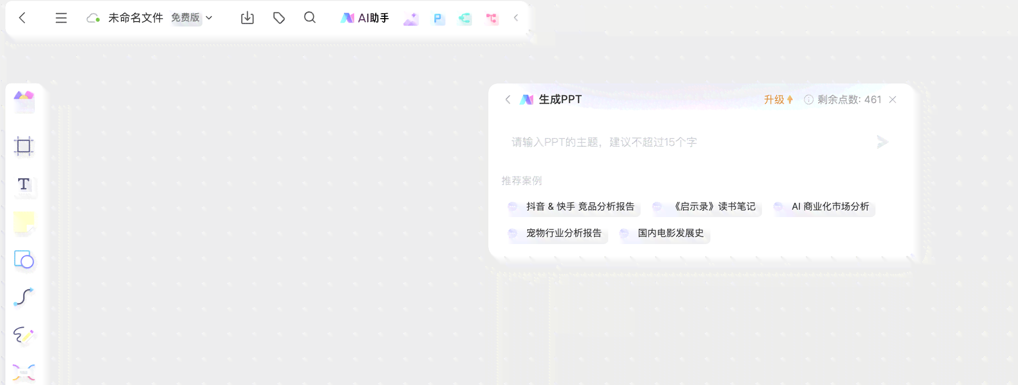 哪些手机软件支持一键生成制作免费PPT？安推荐列表
