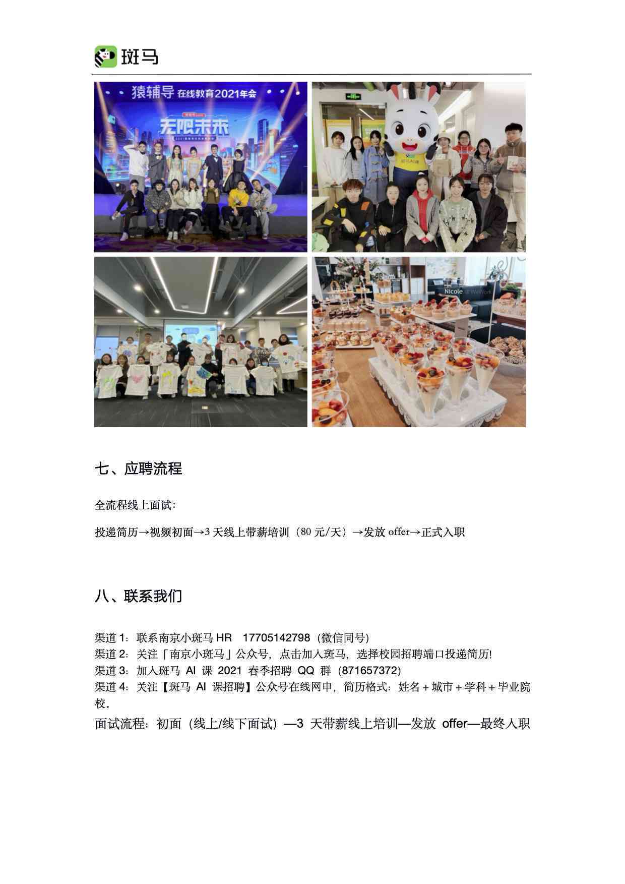 济南斑马AI招聘岗前培训教育咨询公司联系电话