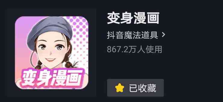 探秘抖音AI生成工具：盘点热门软件，解锁动漫风格变身秘