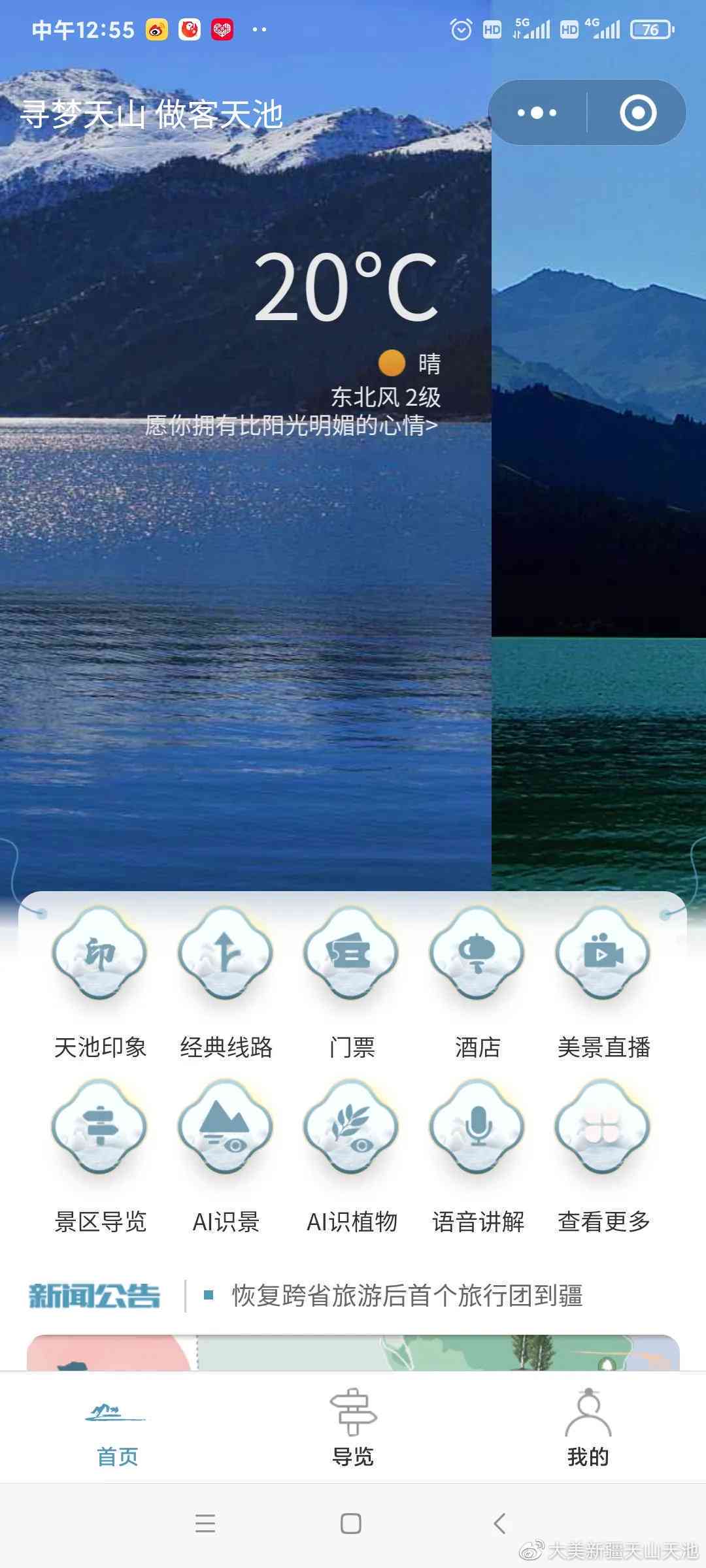 ai生成风景小程序软件