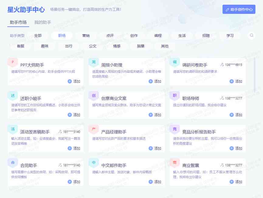 一键免费智能制作：讯飞科技软件推出自动生成PPT写作工具