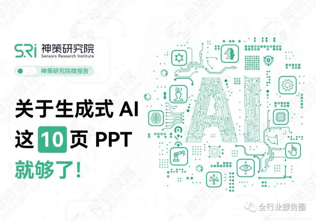 ai直接生成课件