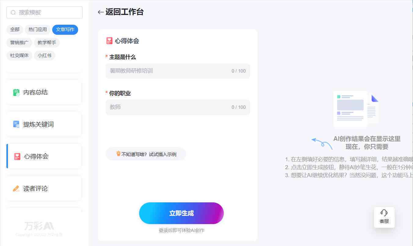 万彩动画ai生成软件免费版与制作大师官网动画软件     