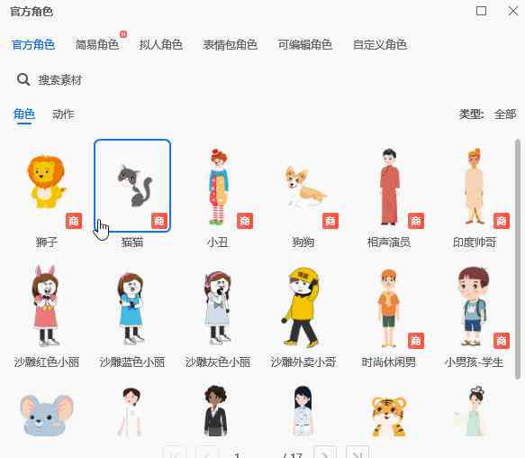 万彩动画ai生成软件