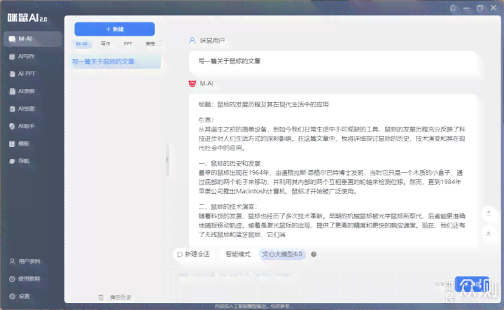 智能写作助手真的好用吗？探究这款文章生成工具的效率与使用体验