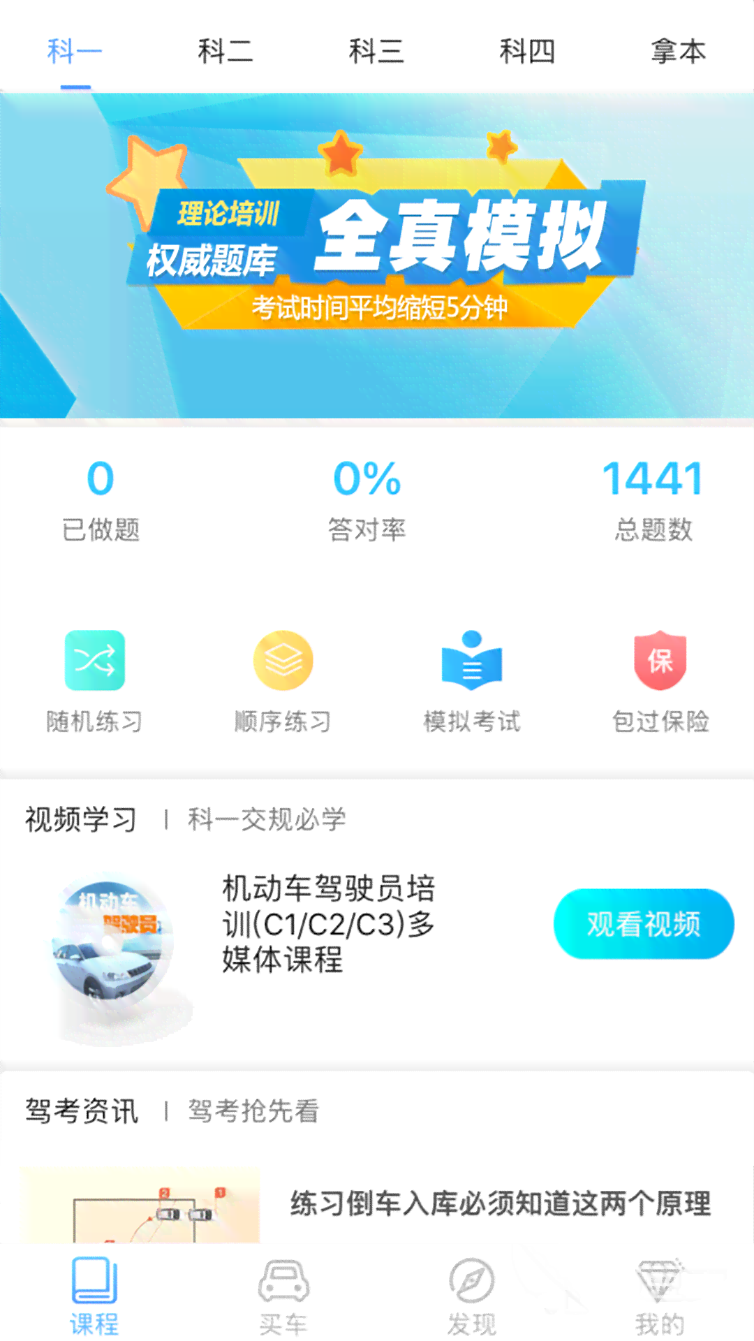 科目三教学软件：推荐与优劣对比，哪个好用哪个好学