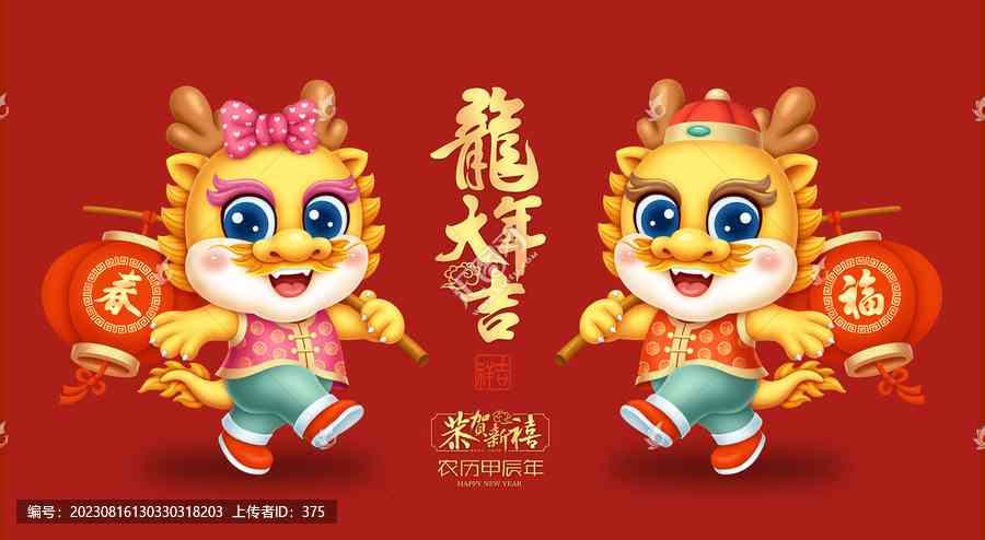 龙年卡通吉祥物免费设计生成器——一键生成专属您的免费软件