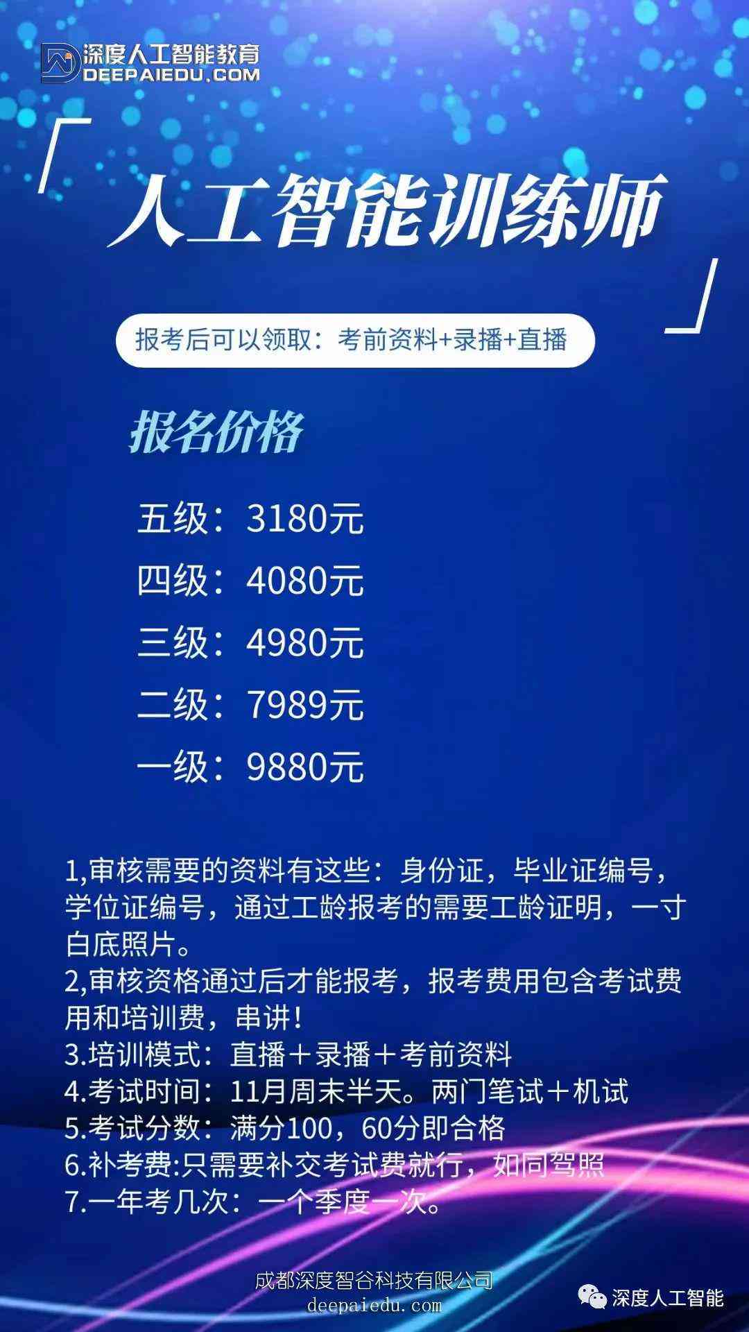 广州人工智能培训课程及考试时间一览：含报名、备考、认证全流程指南