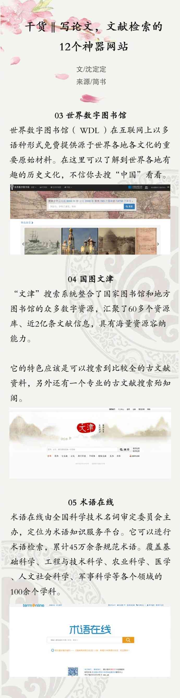 业论文如何有效检索与利用原始数据
