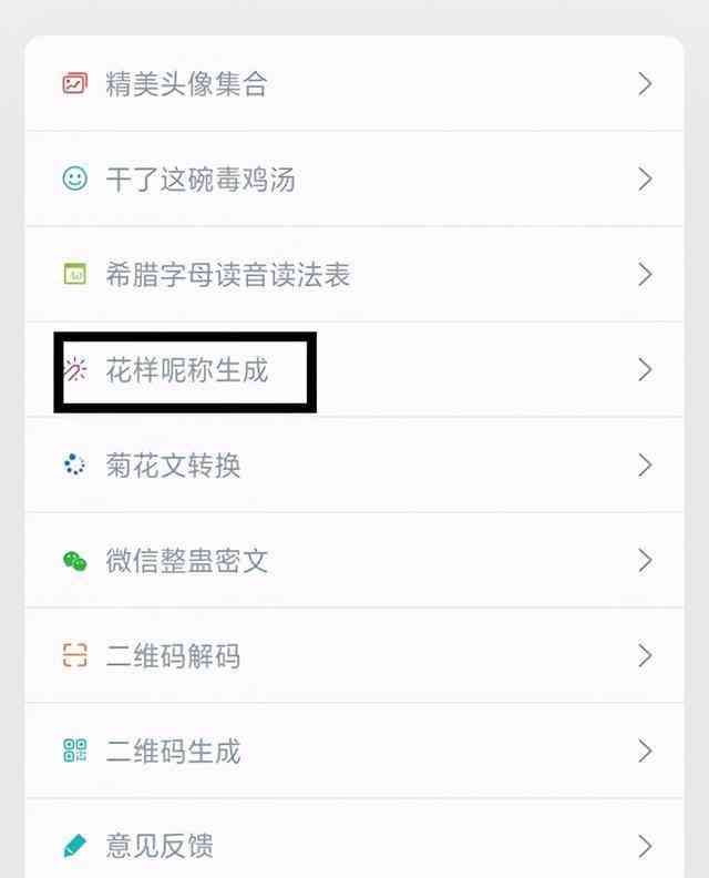 抖音专属网名生成器：一键生成独特音名缩写与个性名字