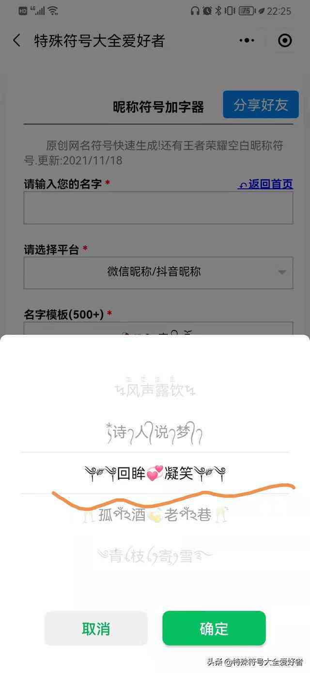 抖音昵称创意生成：打造个性化抖音名字，涵热门趋势与实用技巧