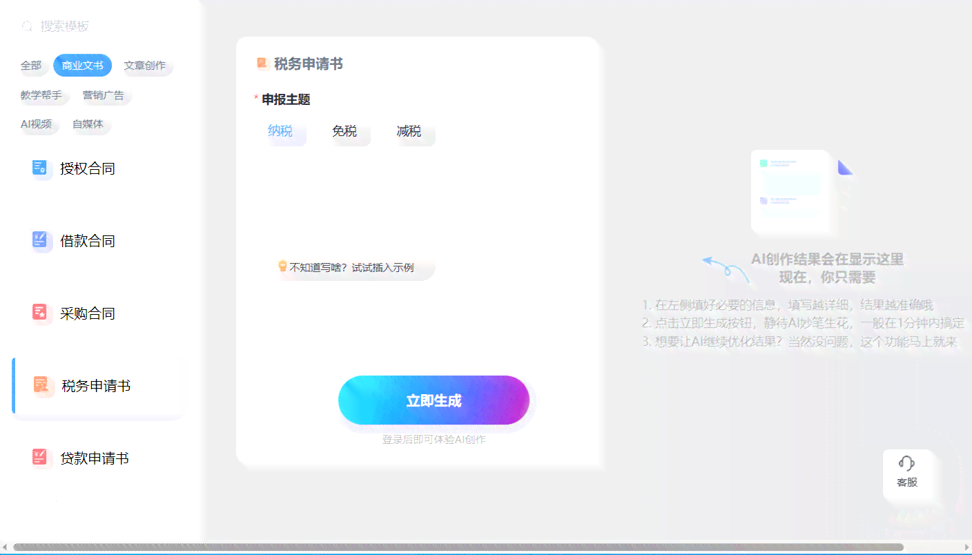 AI自动写稿：免费软件揭秘与使用真相