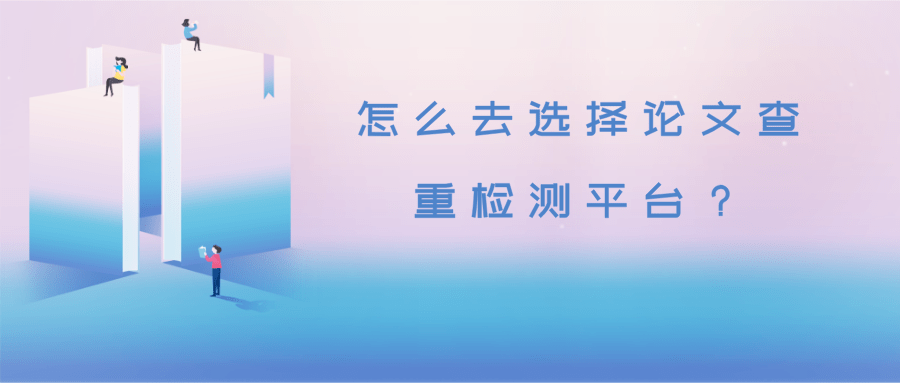 中国知网论文查重与写作质量检测