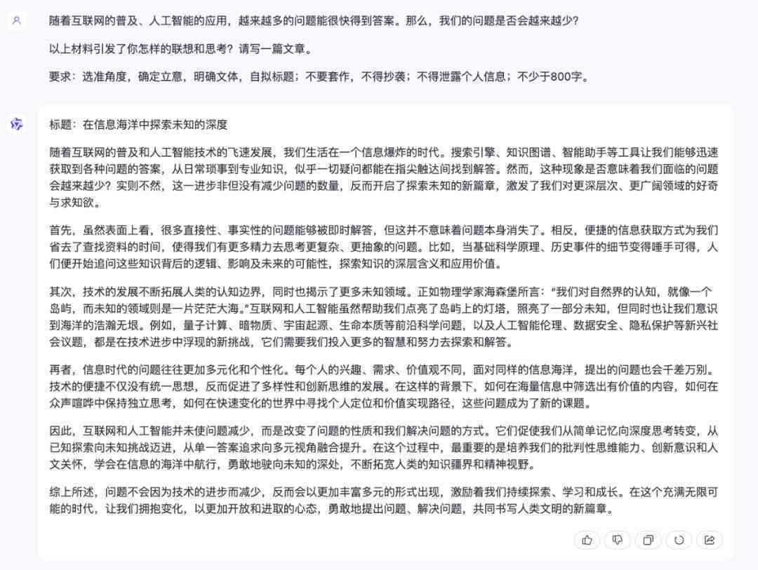 ai用于写作的议论文素材