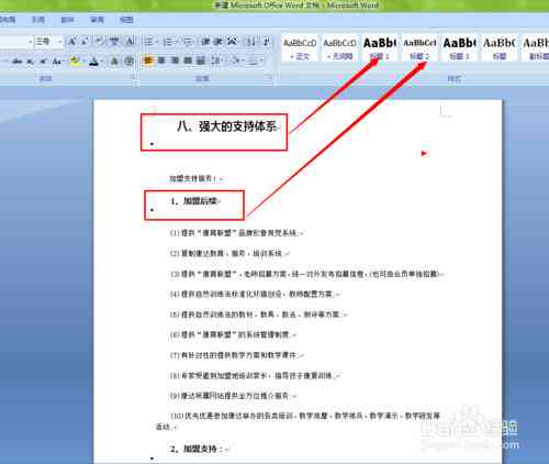 如何自动生成论文中的目录以及如何将目录转换成文字格式