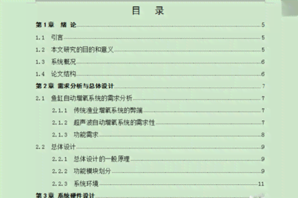 如何自动生成论文中的目录以及如何将目录转换成文字格式