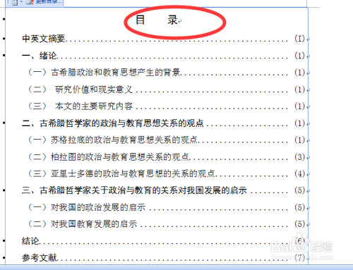 如何自动生成论文中的目录以及如何将目录转换成文字格式