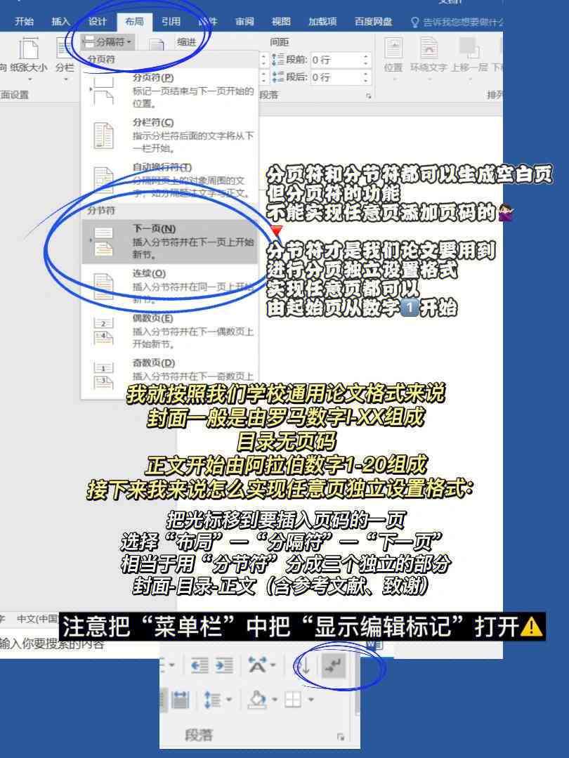 如何自动生成论文中的目录以及如何将目录转换成文字格式