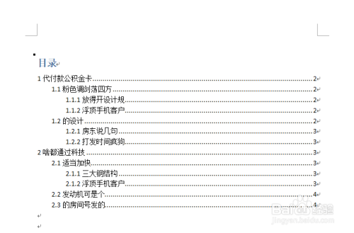 如何自动生成论文中的目录以及如何将目录转换成文字格式