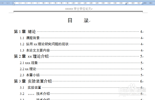如何自动生成论文中的目录以及如何将目录转换成文字格式
