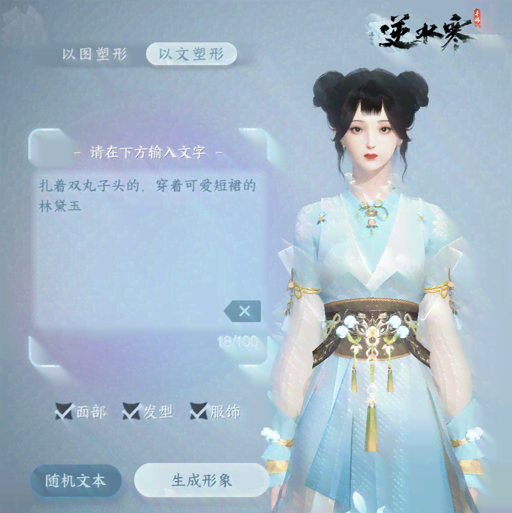 逆水寒用ai生成器怎么用及解决无法使用问题