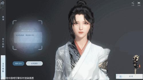 逆水寒用ai生成
