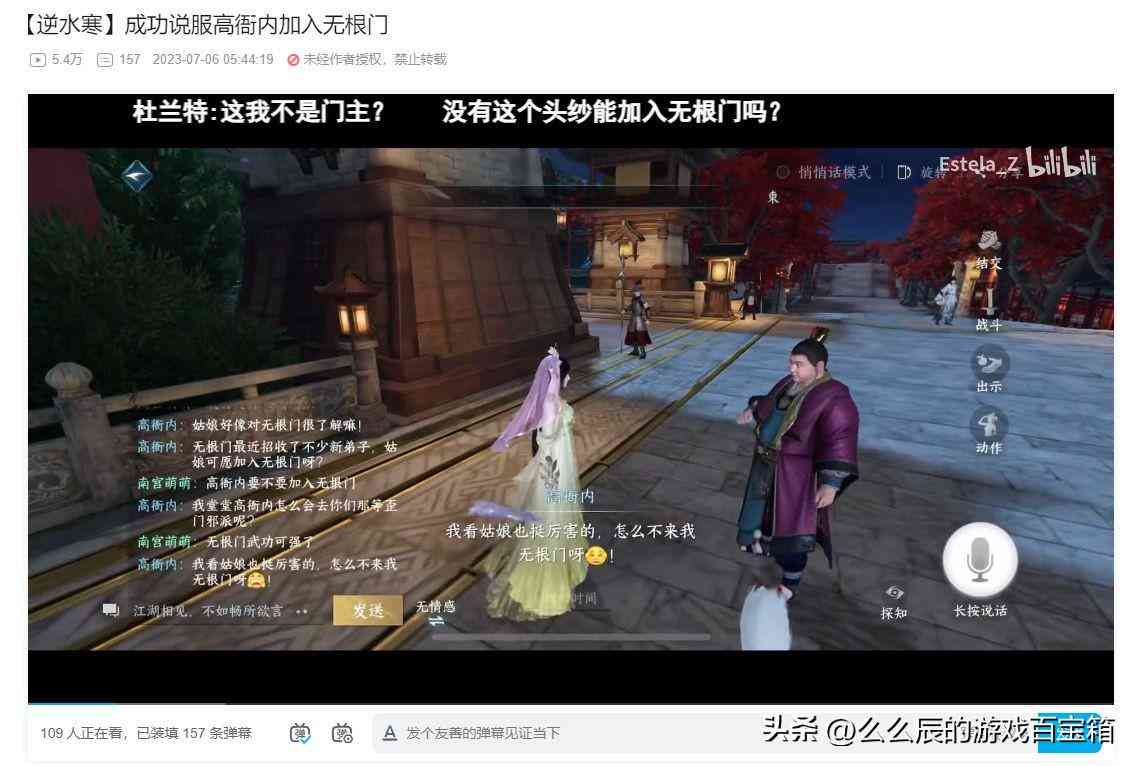 逆水寒用ai生成