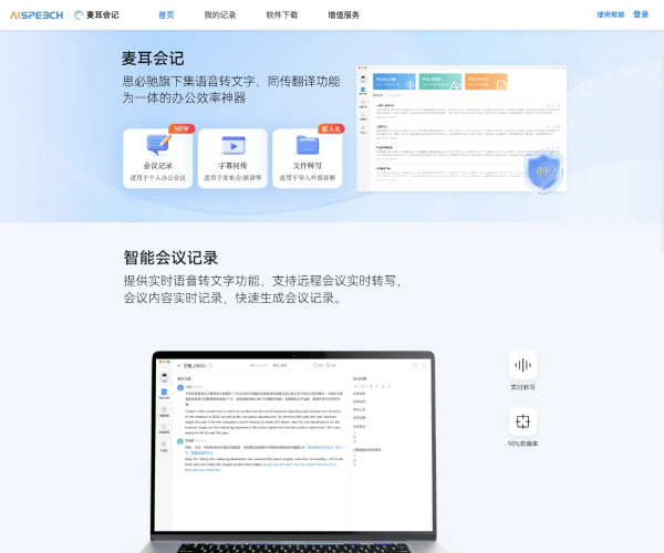 ai自动生成会议要的笔记本软件一览：一键生成会议要的工具盘点