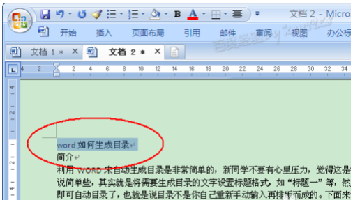 自动生成会议要的软件：一键列表及功能介绍